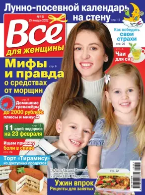 Всё для женщины №05/2022