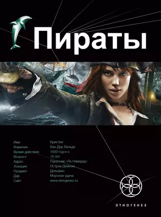 Пираты. Остров Демона