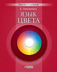 Язык цвета