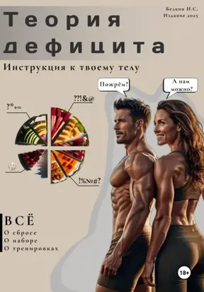 Теория дефицита