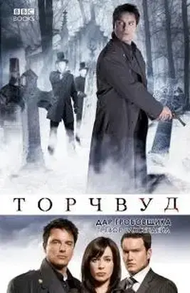 Дар Гробовщика