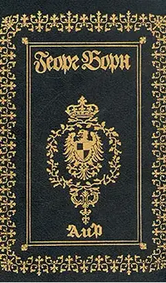 Грешница и кающаяся. Часть I