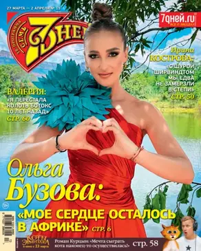 Семь дней ТВ-программа №13/2023