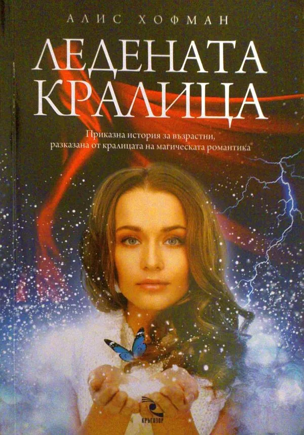 Ледената кралица