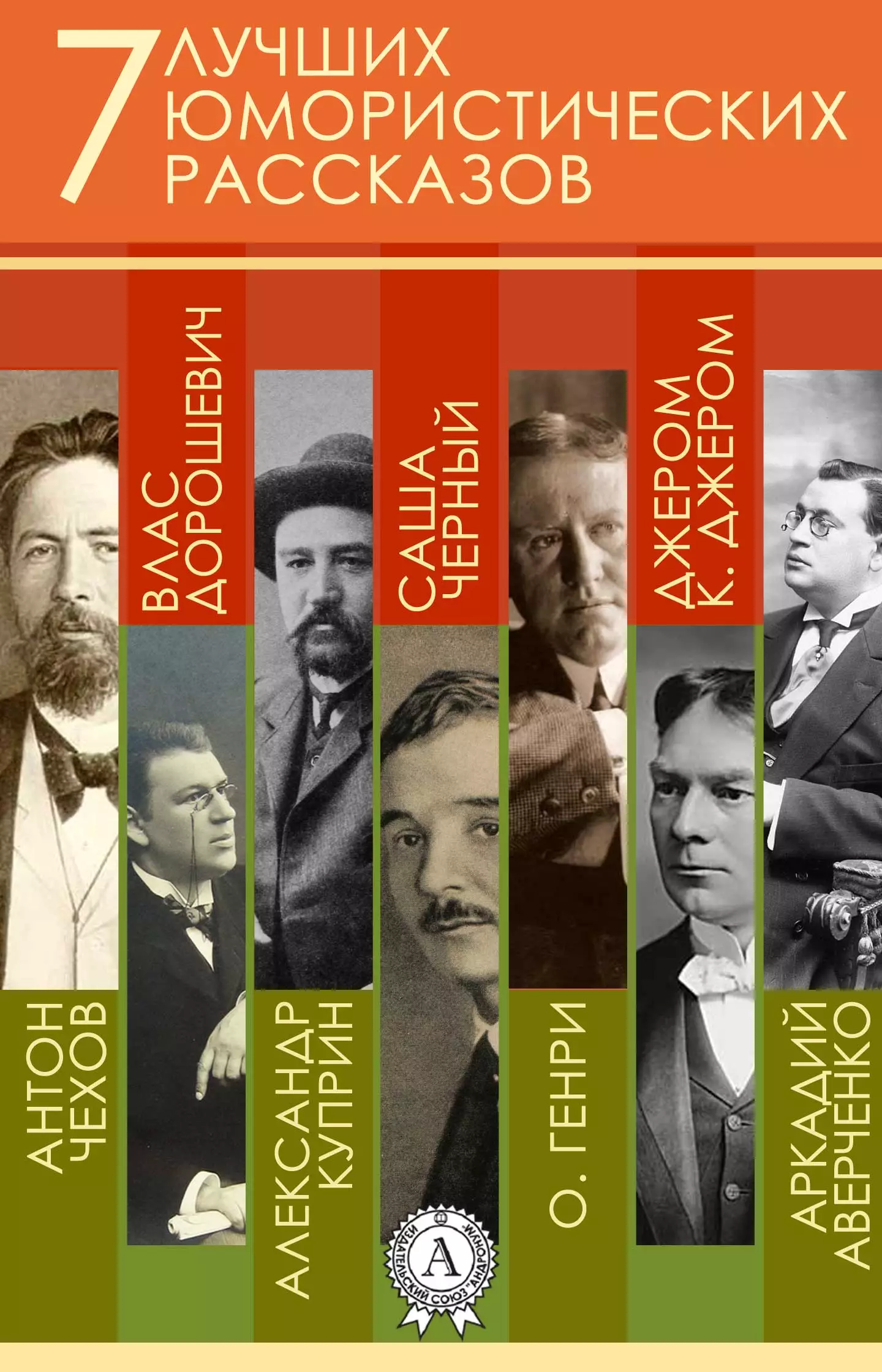 7 лучших юмористических рассказов