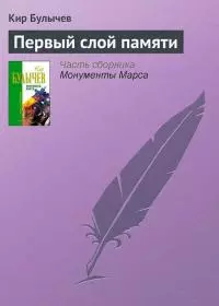 Первый слой памяти