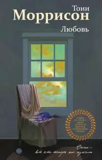 Любовь [litres]