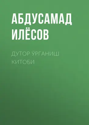 Дутор ўрганиш китоби