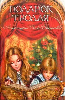 Принцесса с хрустальной горы