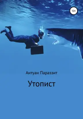Утопист