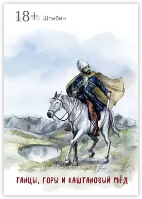 Танцы, горы и каштановый мёд