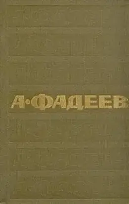Том 1. Разгром. Рассказы