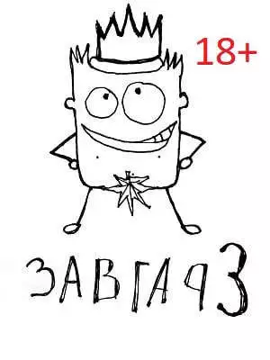 Возвращение Завгара [AT]