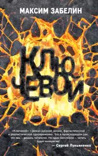 Ключевой [litres]