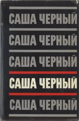 Том 4. Рассказы для больших