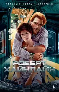 Достаточно времени для любви, или Жизнь Лазаруса Лонга [litres]