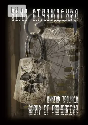 Ключи от равновесия