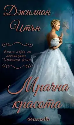 Мрачна красота