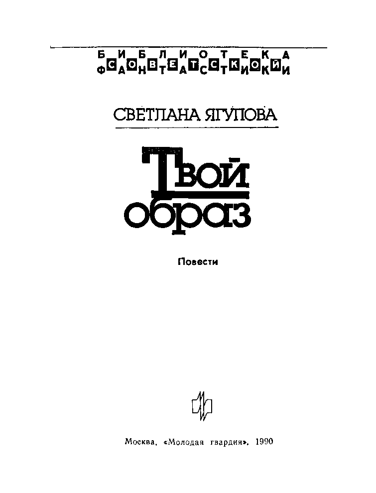 Мутанты Асинтона