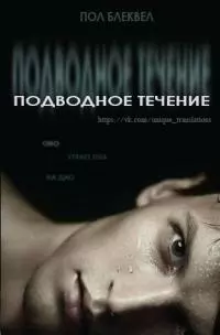 Подводное течение