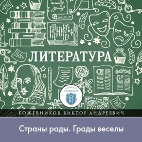 Возвращение блудного сына, или «Страны рады. Грады веселы»