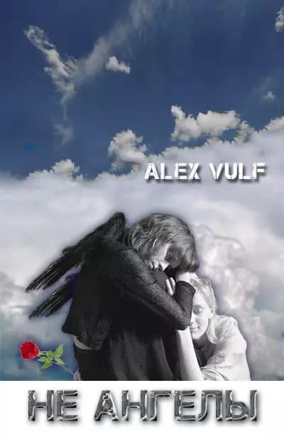 Не Ангелы