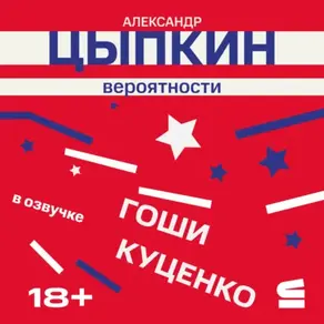 Вероятности