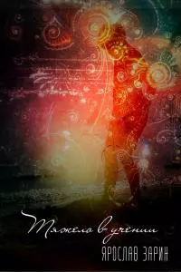 Тяжело в учении