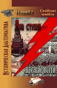 Моя страна - прежде всего! [СИ]