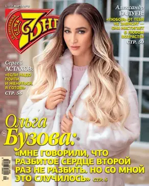 Семь дней ТВ-программа №09/2021