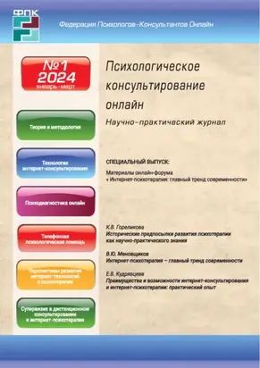 Психологическое консультирование онлайн №1/2024
