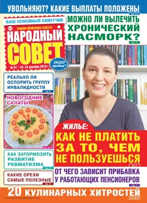 Народный совет №51/2019