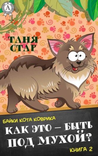 Как это – быть под мухой?