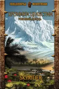 Розовый Дождь [СИ]