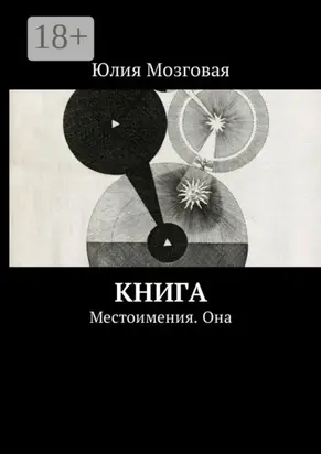 Книга. Местоимения. Она