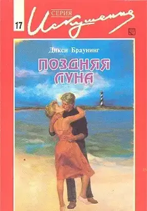 Поздняя луна