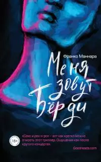 Меня зовут Бёрди [litres]