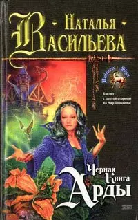 Черная Книга Арды