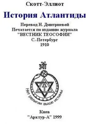 История Атлантиды