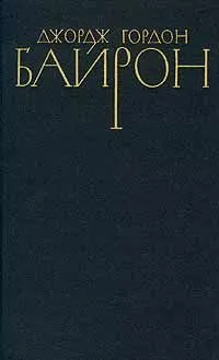 Речь, произнесенная в Палате лордов 27 февраля 1812 года во время обсуждения билля против разрушителей станков