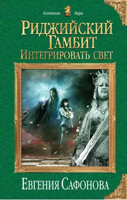 Интегрировать свет