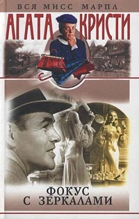 Труп в библиотеке