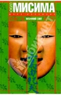 Весенний снег (Море Изобилия)