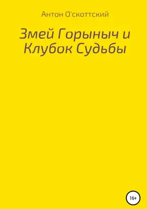 Ложь на крови