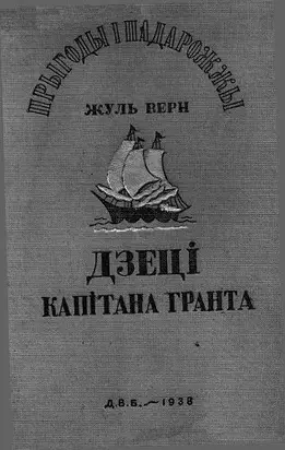 Дзеці капітана Гранта