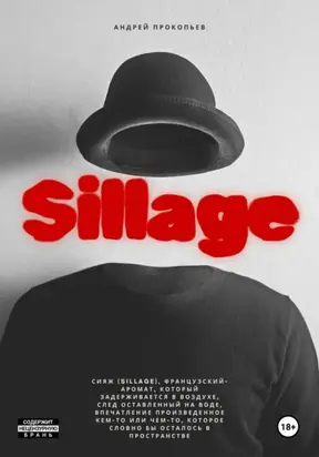 Sillage