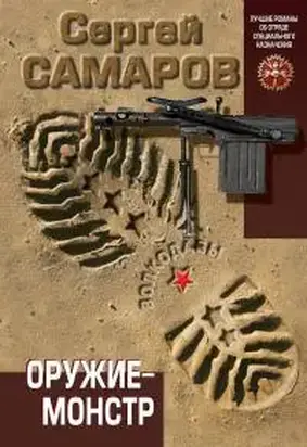 Оружие-монстр