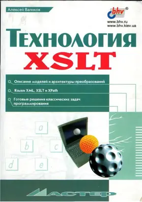 Технология XSLT
