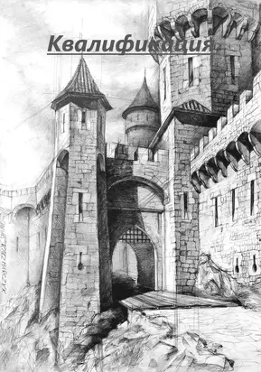 2. Квалификация