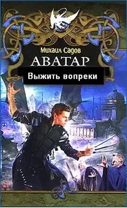 Аватар 2:Выжить вопреки (СИ)
